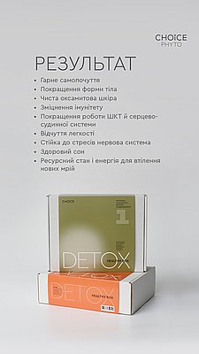  Детокс-програма DETOX HEALTHY BOX №2 (другий місяць)