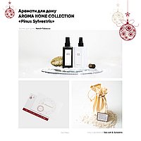  Новогодний подарочный набор Ароматы для дома AROMA HOME COLLECTION "Pinus Sylvestris"