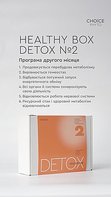  Детокс-програма DETOX HEALTHY BOX №1 (перший місяць)