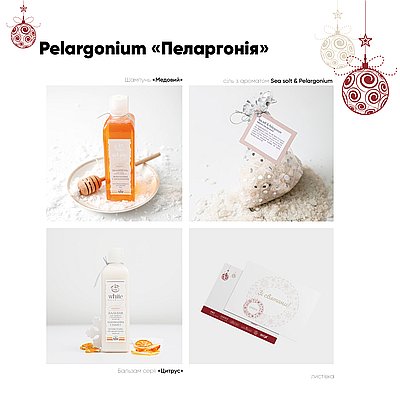  Новогодний подарочный набор «Пеларгония». (Рelargonium).